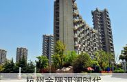 杭州金隅觀瀾時代項目2009年保溫砂漿、巖片真石漆
